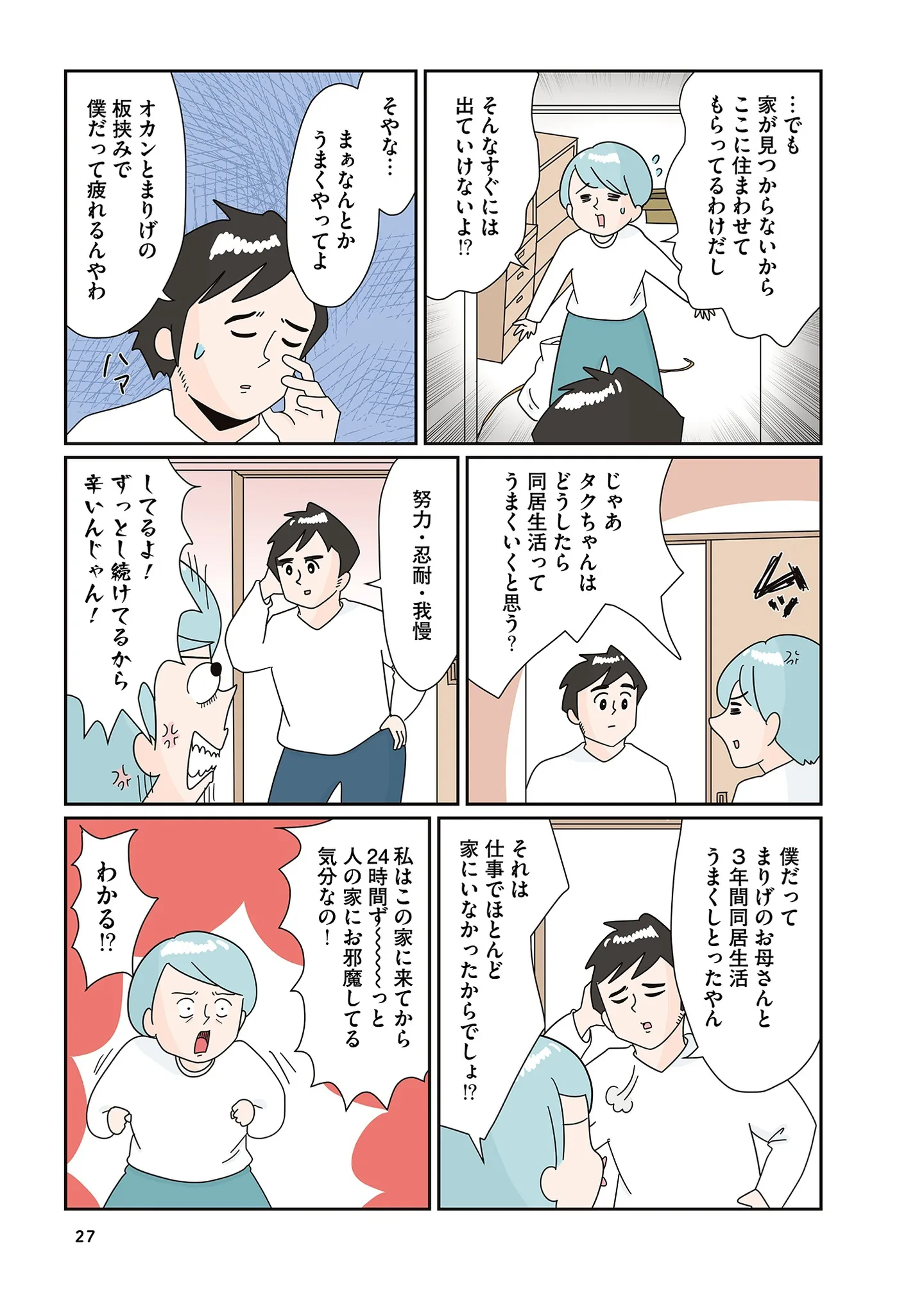 『まりげ母ちゃんの全力日本海ライフ』 14862272.webp