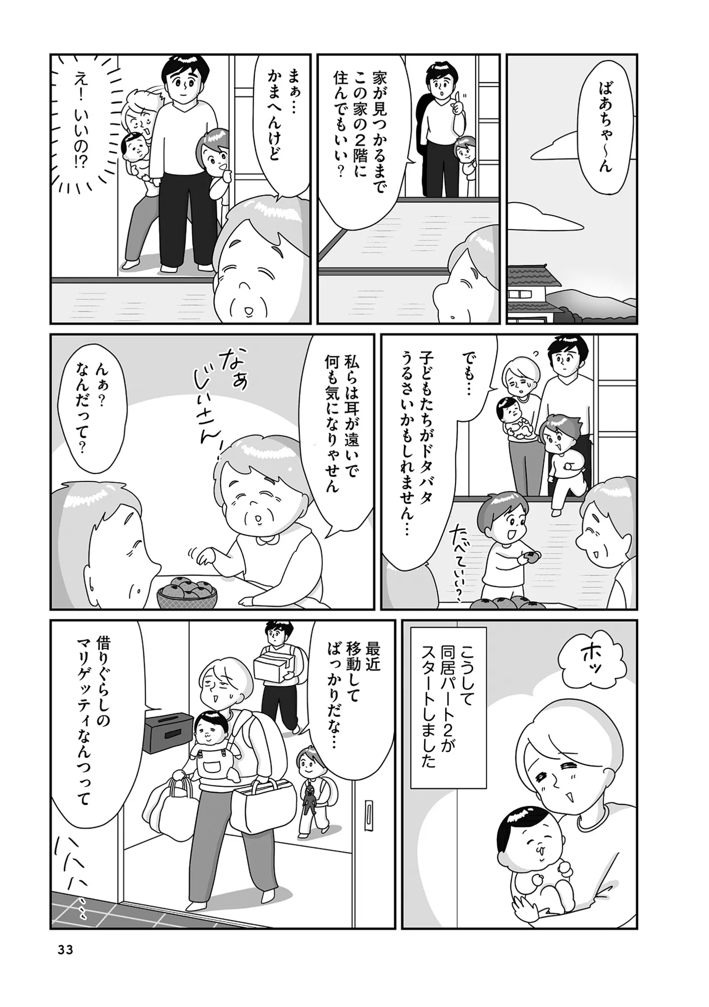 『まりげ母ちゃんの全力日本海ライフ』 14862296.webp