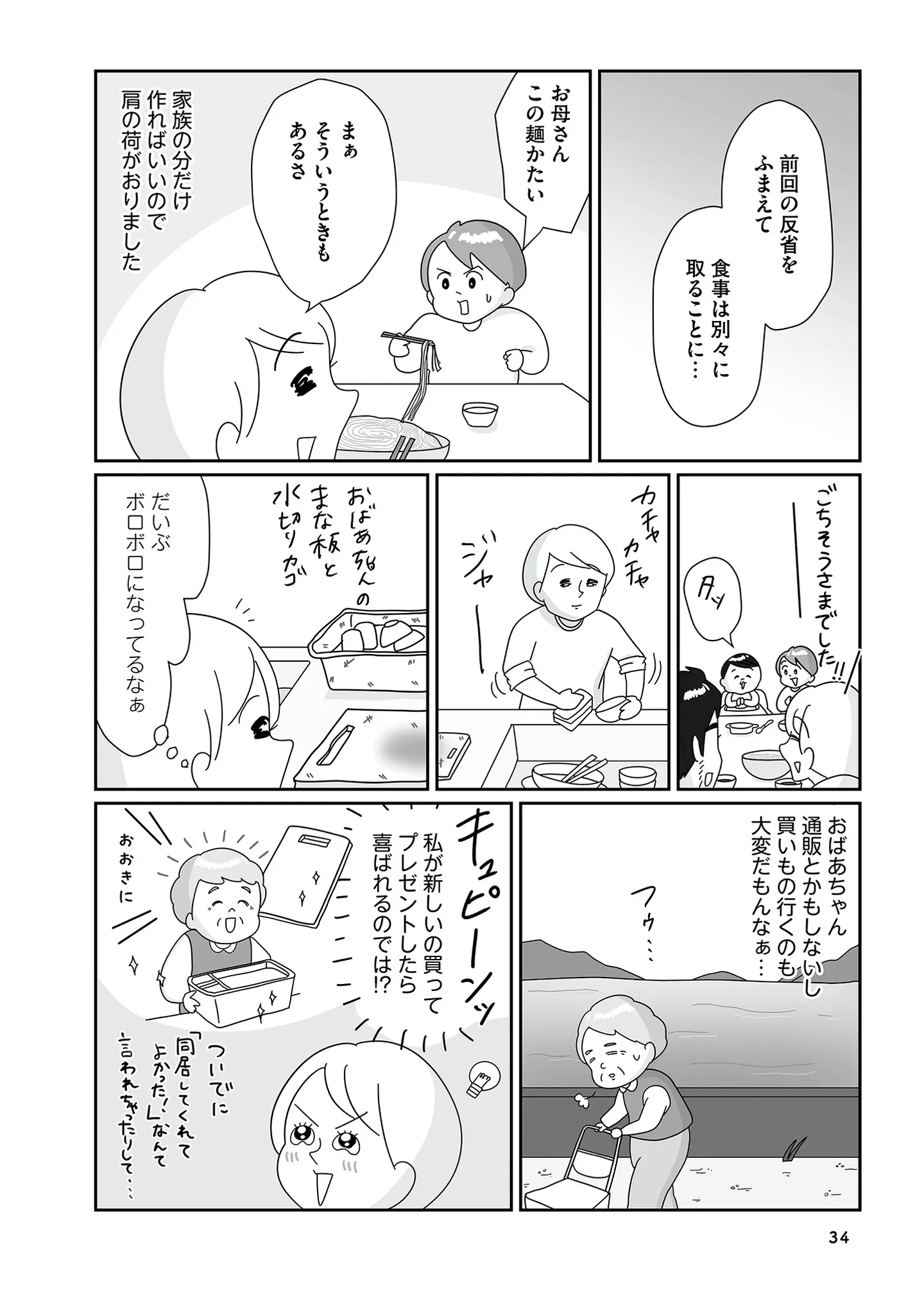 『まりげ母ちゃんの全力日本海ライフ』 14862297.webp