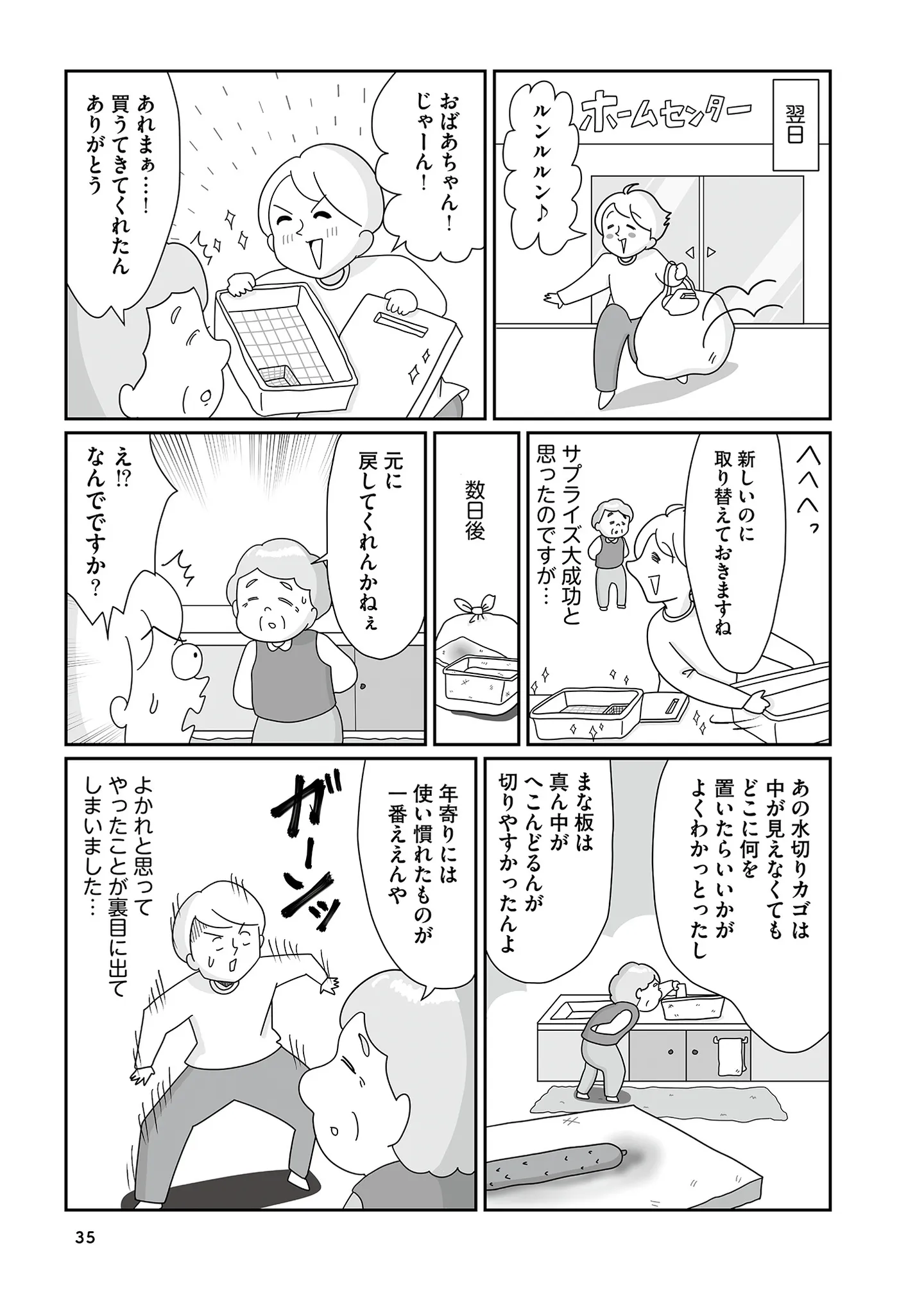 『まりげ母ちゃんの全力日本海ライフ』 14862298.webp