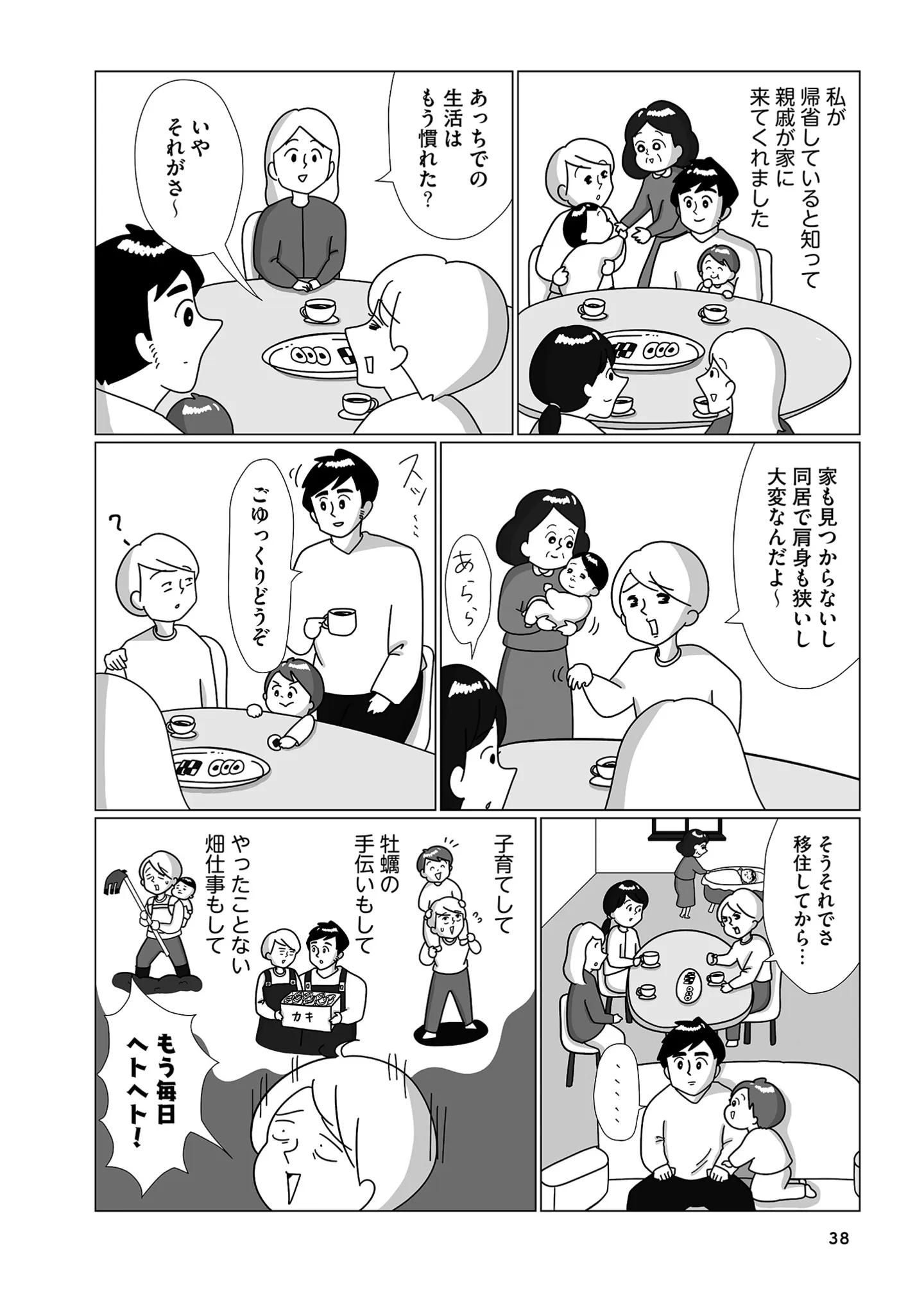 『まりげ母ちゃんの全力日本海ライフ』 14862419.webp