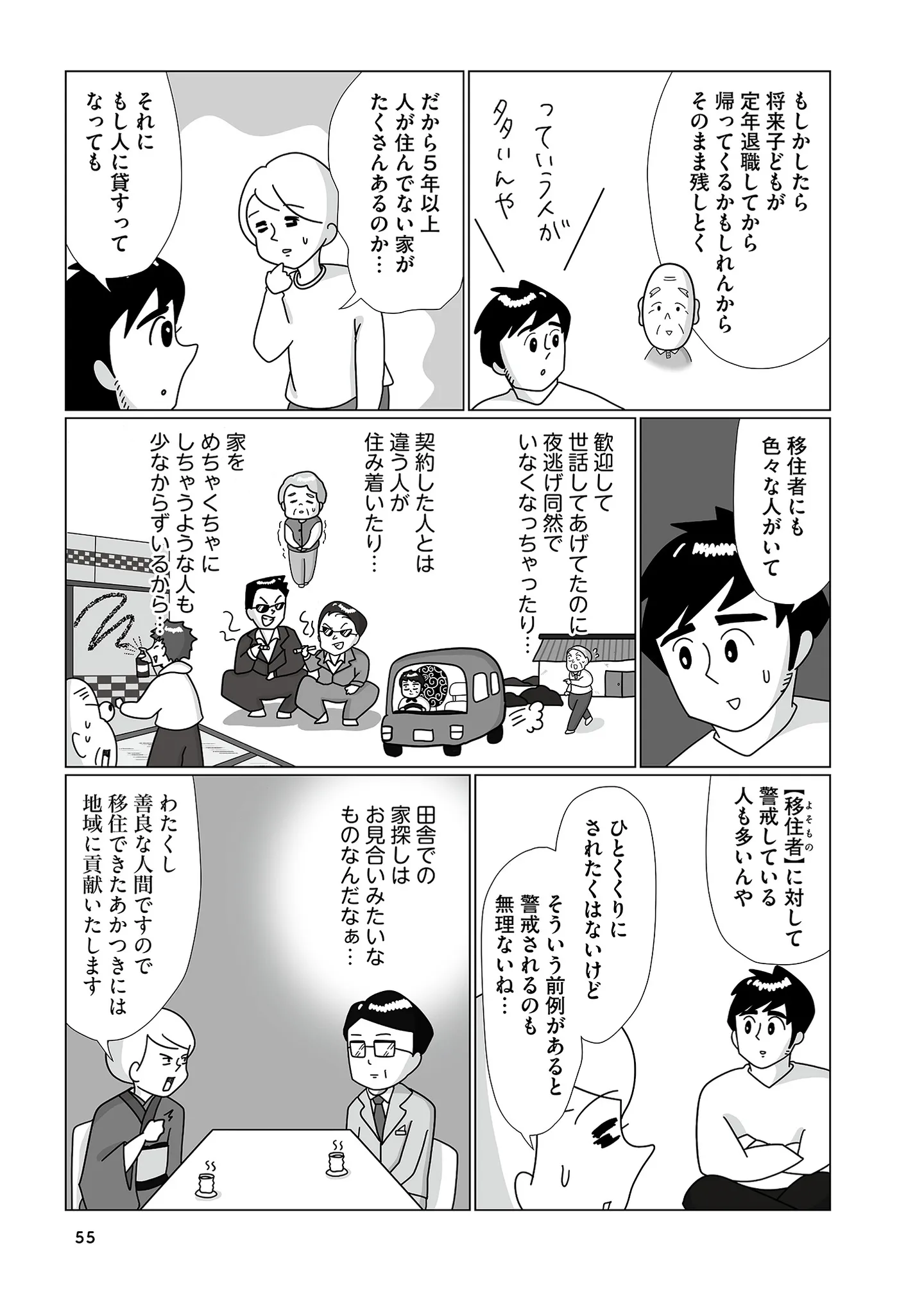 『まりげ母ちゃんの全力日本海ライフ』 14862515.webp