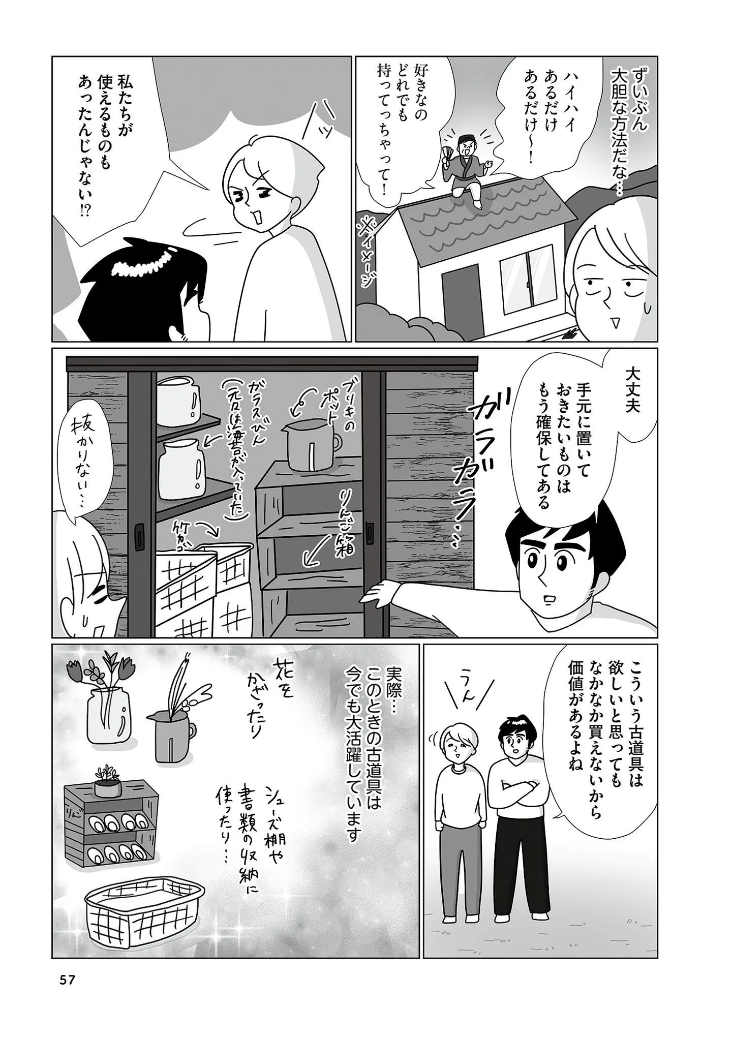 『まりげ母ちゃんの全力日本海ライフ』 14862517.webp