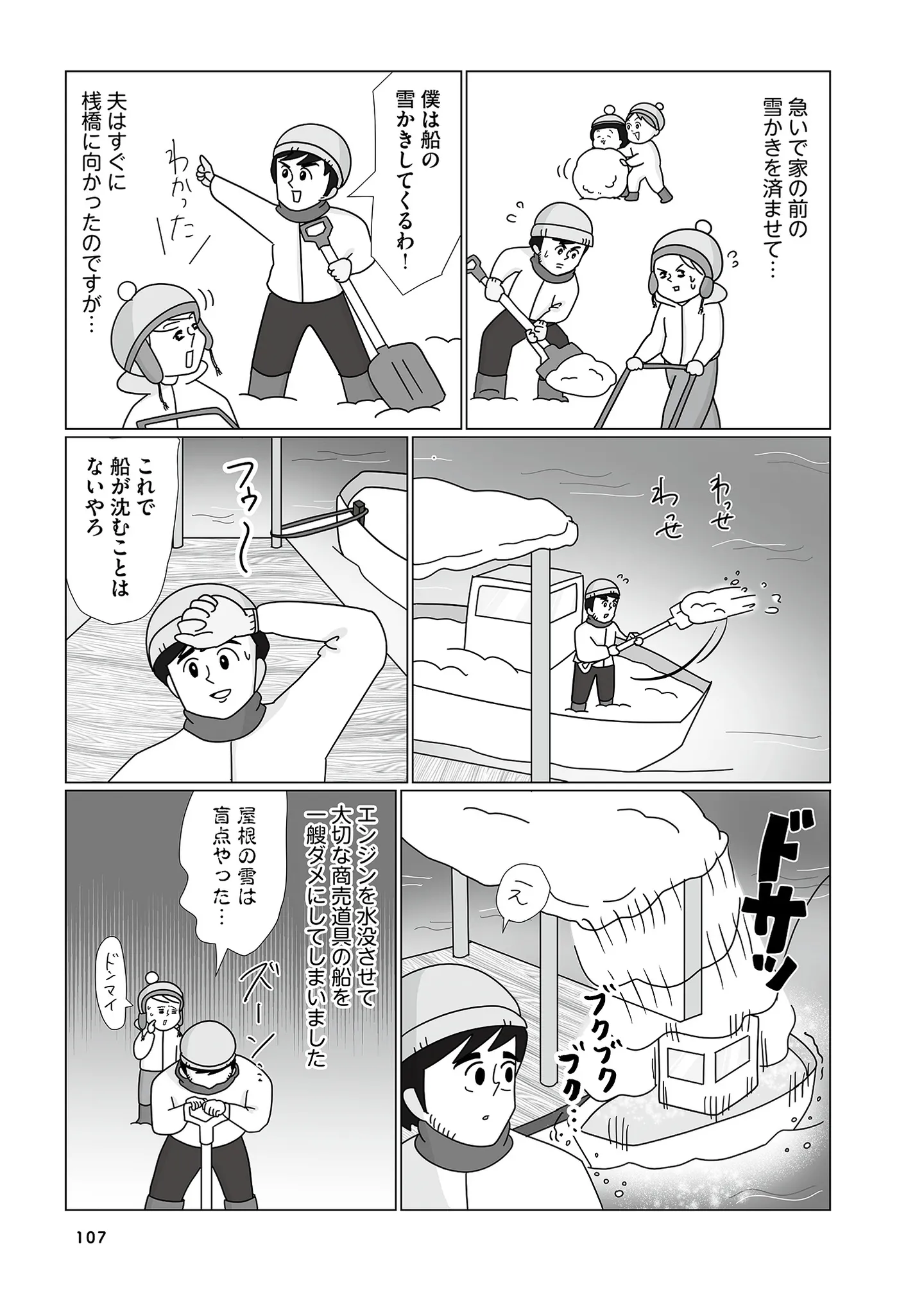 『まりげ母ちゃんの全力日本海ライフ』 14862534.webp