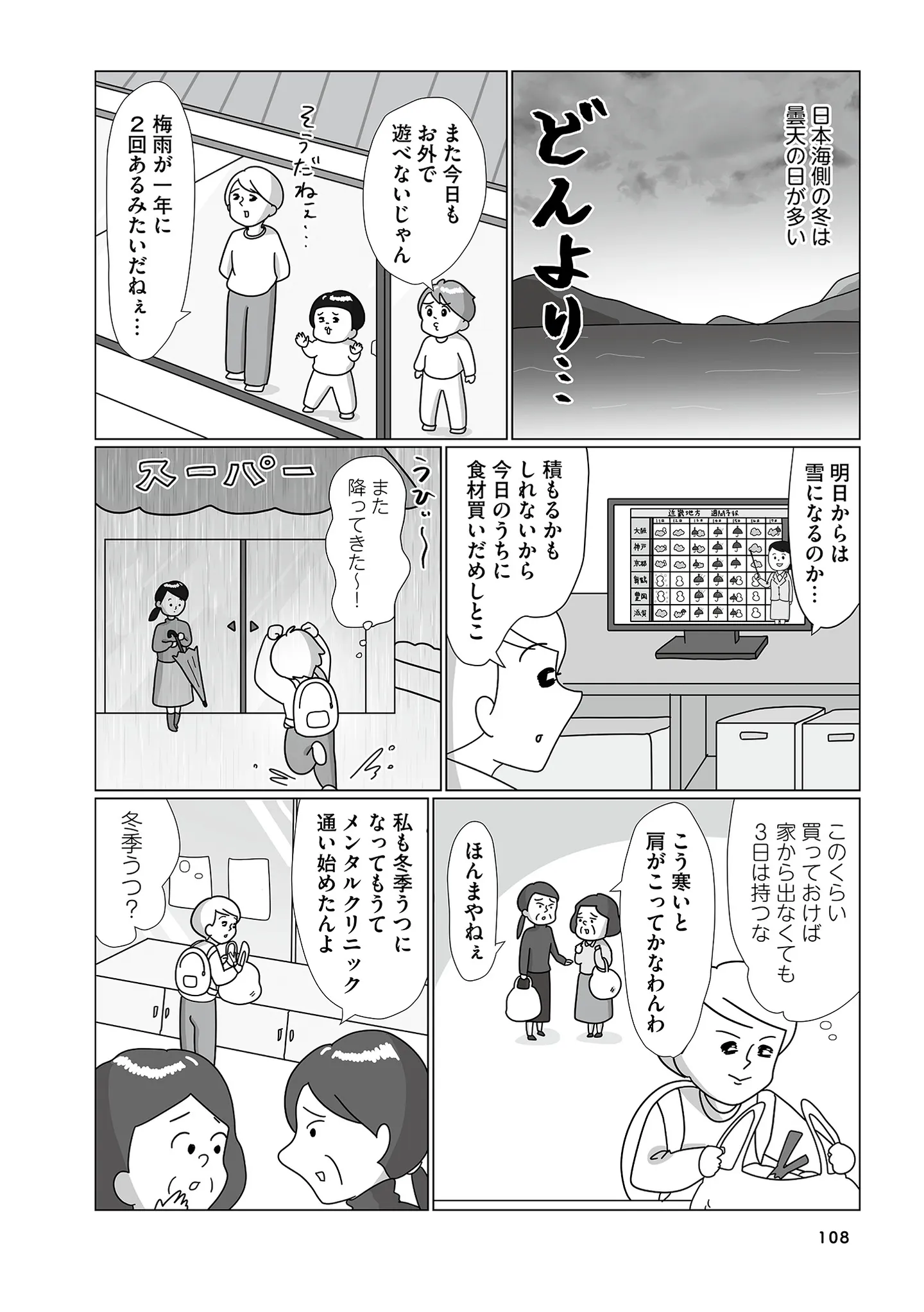 『まりげ母ちゃんの全力日本海ライフ』 14862535.webp