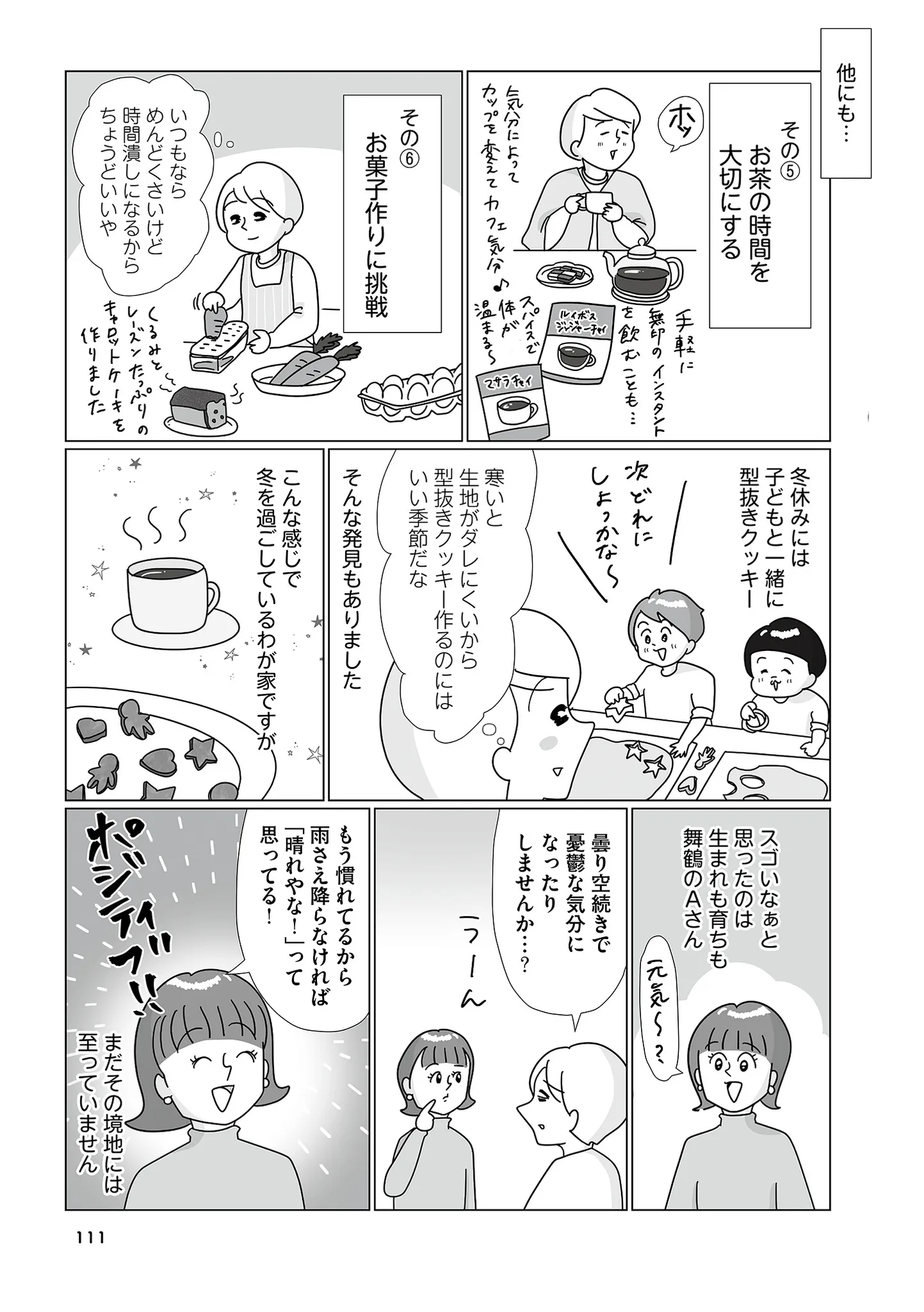 『まりげ母ちゃんの全力日本海ライフ』 14862538.webp