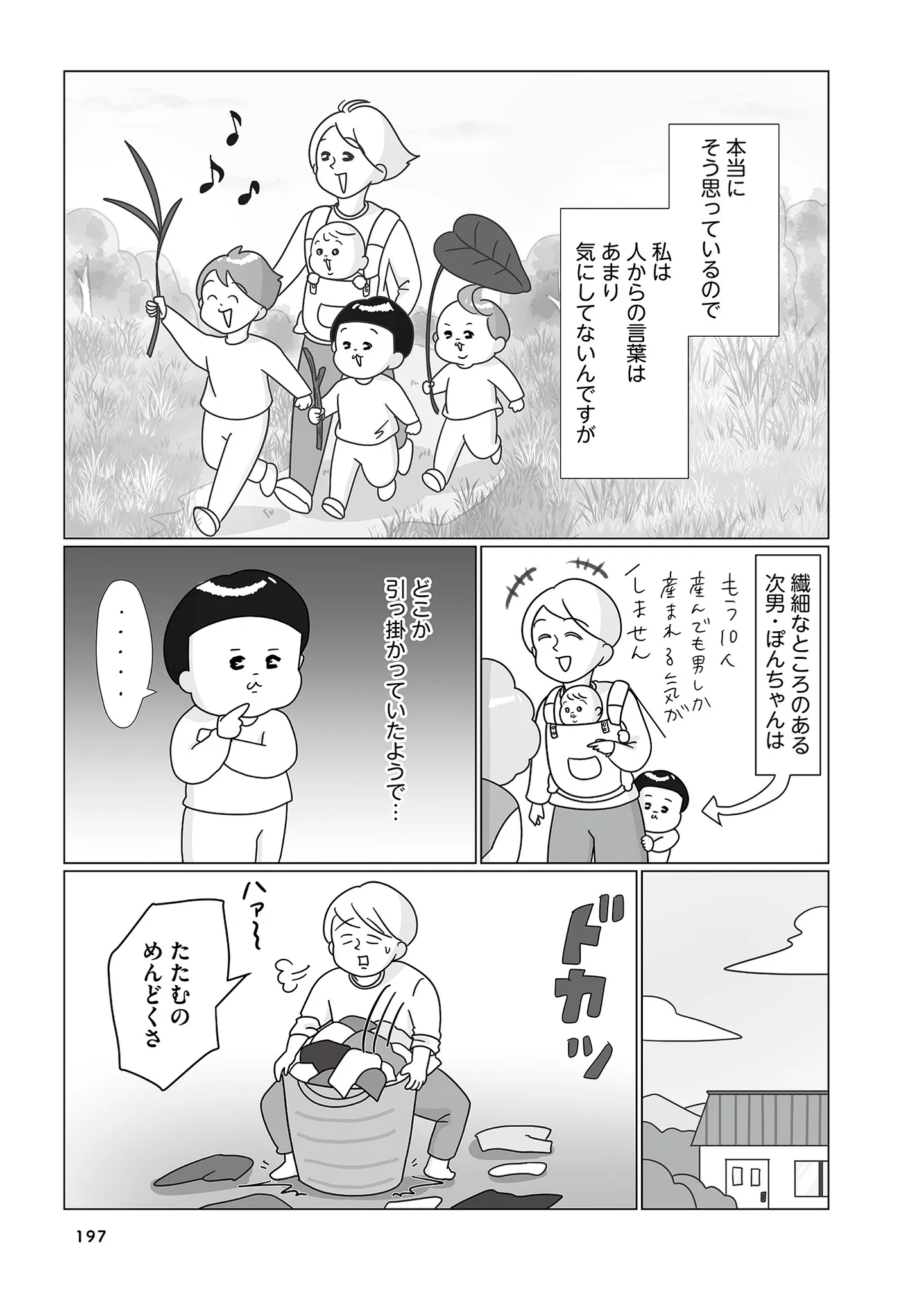 『まりげ母ちゃんの全力日本海ライフ』 14862547.webp