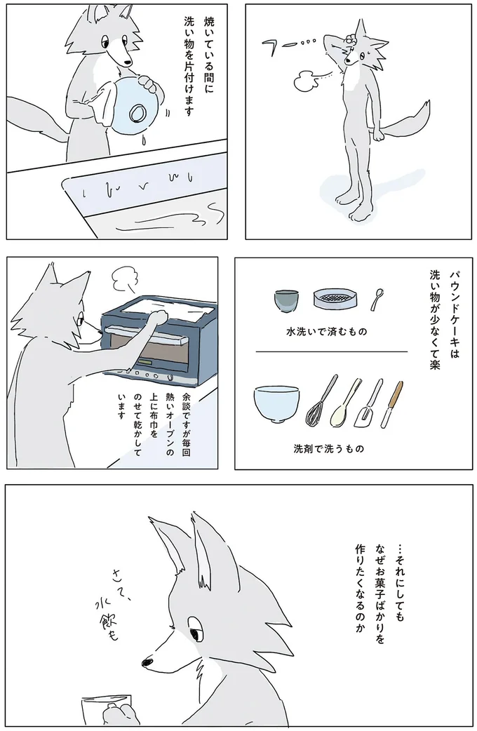 『眠れぬ夜はケーキを焼いて』1～3 14862614.webp