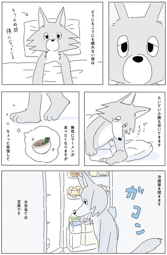 眠れない夜に小腹がすいたら「簡単湯豆腐」を。ガツンと食べたいときは.../眠れぬ夜はケーキを焼いて 14862869.webp