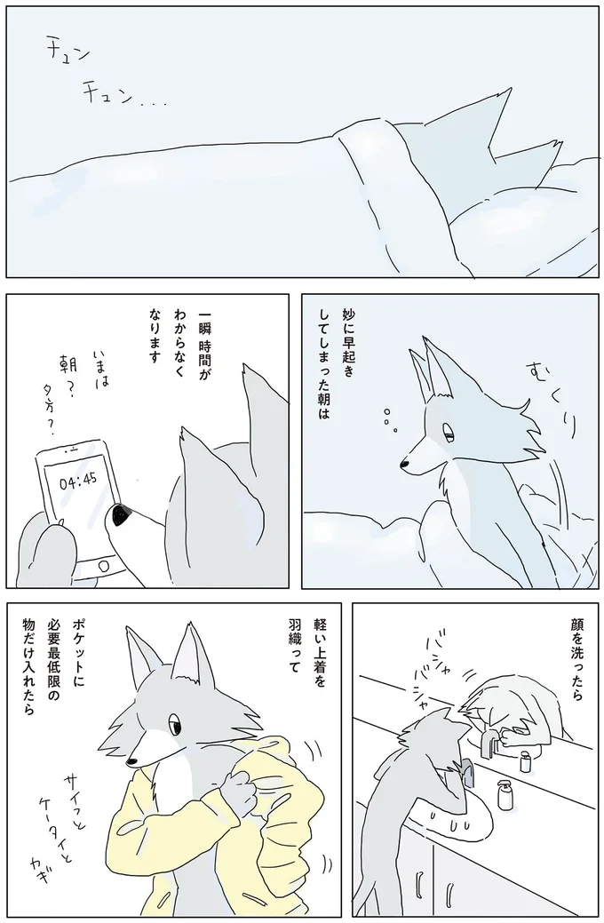 明け方目が覚めたら...コンビニで買った定番ど真ん中の「朝ごはん」を公園で/眠れぬ夜はケーキを焼いて 14863168.webp