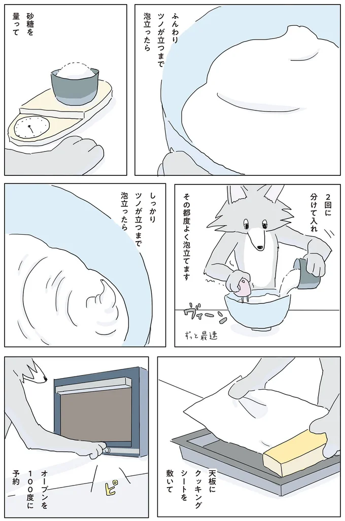 『眠れぬ夜はケーキを焼いて』1～3 14863205.webp