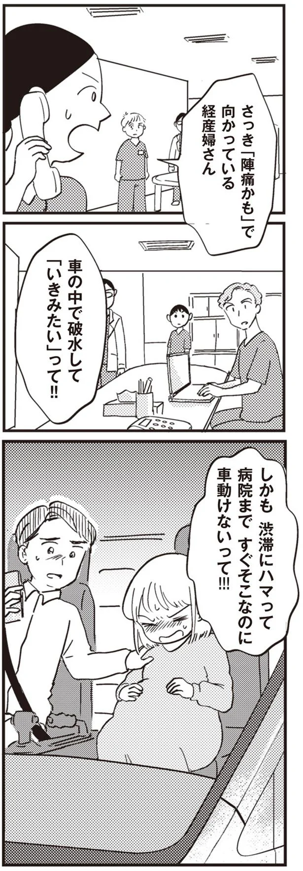 『16歳の母 ～助産師が見た、奇跡の出産物語～』 14863234.webp
