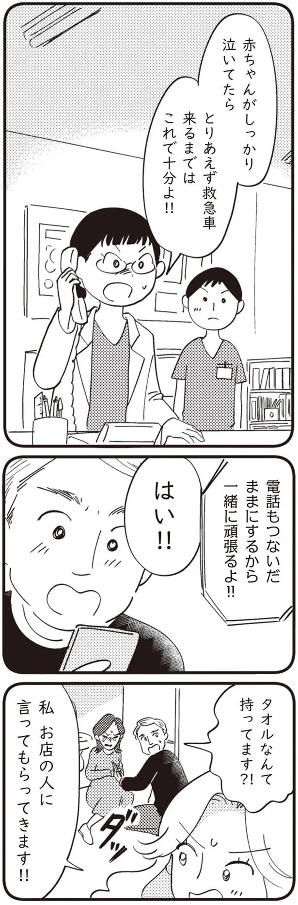 『16歳の母 ～助産師が見た、奇跡の出産物語～』 14863270.webp