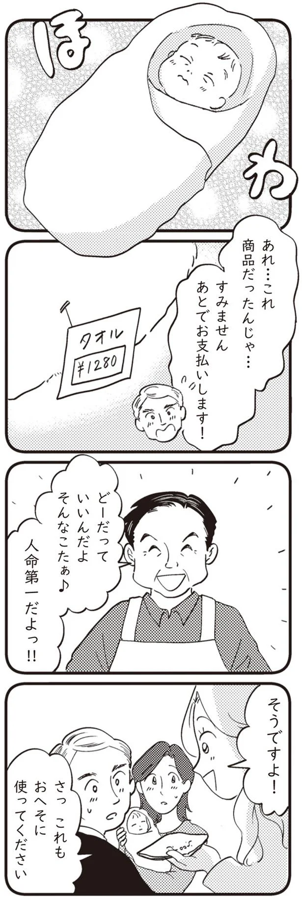 『16歳の母 ～助産師が見た、奇跡の出産物語～』 14863276.webp