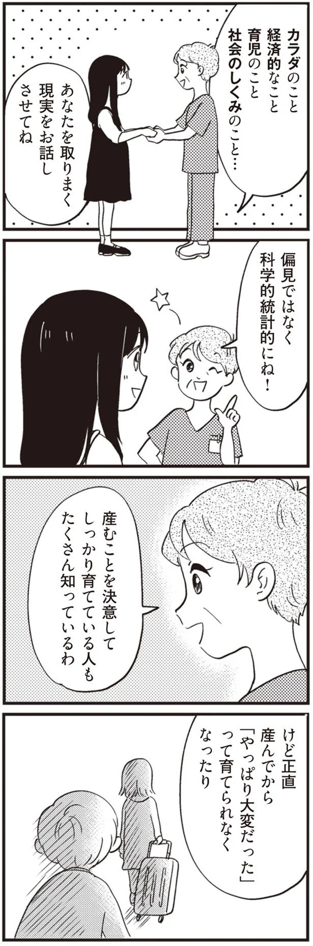 『16歳の母 ～助産師が見た、奇跡の出産物語～』 14863296.webp