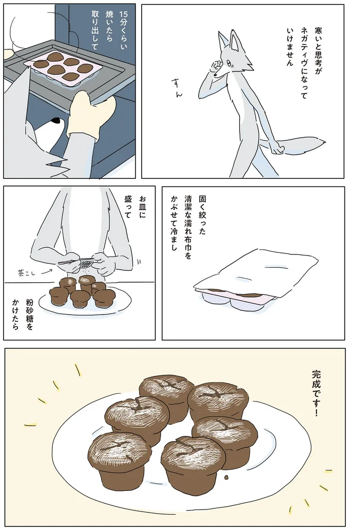 『眠れぬ夜はケーキを焼いて』1～3 14863757.webp