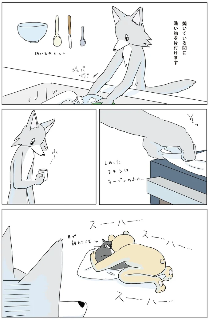 『眠れぬ夜はケーキを焼いて』1～3 14863775.webp