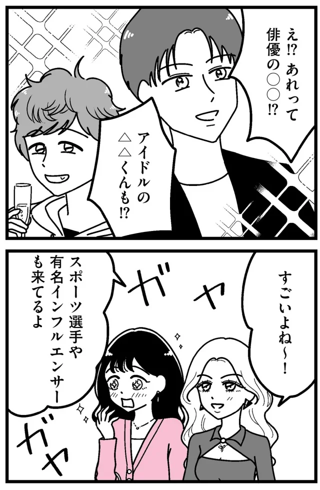 「水着になれば5万円」「芸能人にお持ち帰り」...衝撃のセミフィクションが描く「港区女子の闇」【著者インタビュー】 14870709.webp