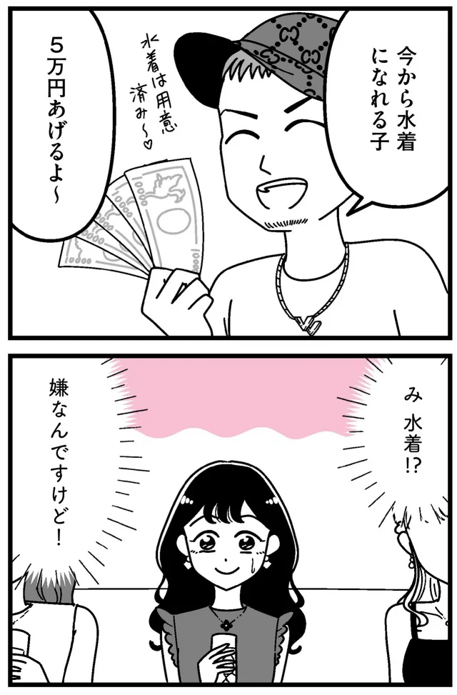 「水着になれば5万円」「芸能人にお持ち帰り」...衝撃のセミフィクションが描く「港区女子の闇」【著者インタビュー】 14870711.webp