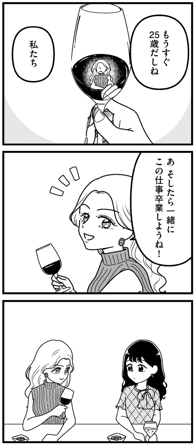 「水着になれば5万円」「芸能人にお持ち帰り」...衝撃のセミフィクションが描く「港区女子の闇」【著者インタビュー】 14870713.webp