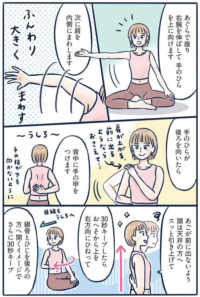 目指せ、ノースリーブ美人！ スラリとした二の腕になる「鎖骨ストレッチ」／ひねって伸ばす ふわトレッチ 55.png