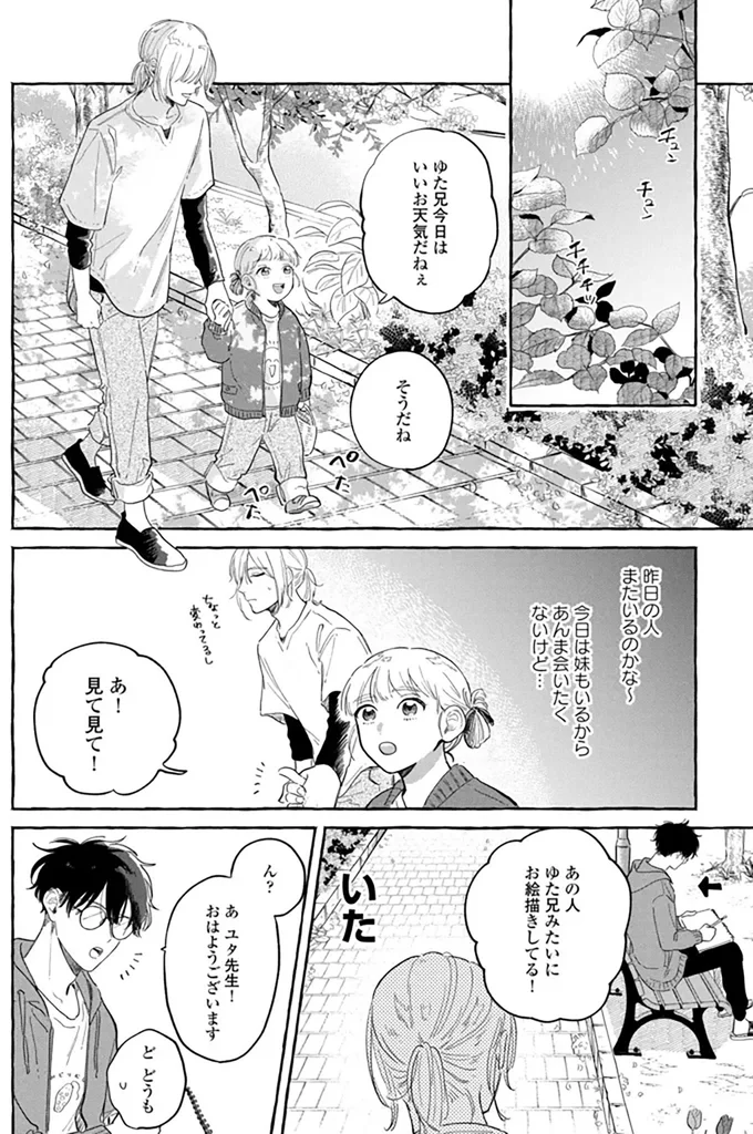 『先生とひととせの青』 14882477.webp