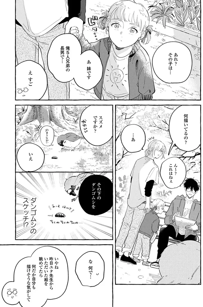 『先生とひととせの青』 14882478.webp