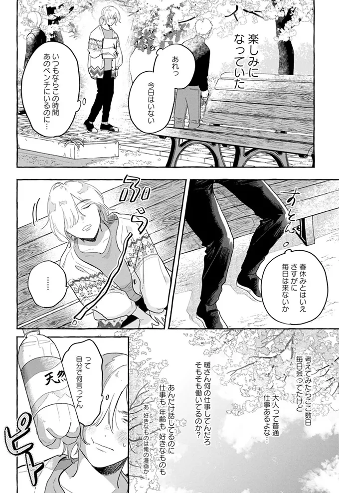 『先生とひととせの青』 14882482.webp