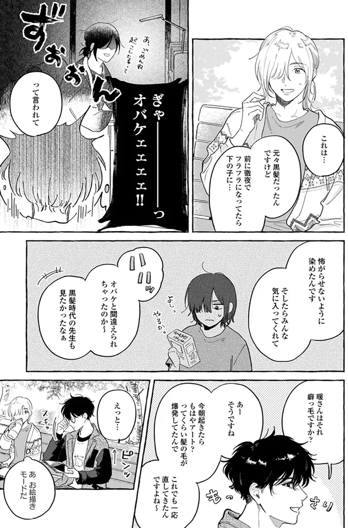 『先生とひととせの青』 14882484.webp