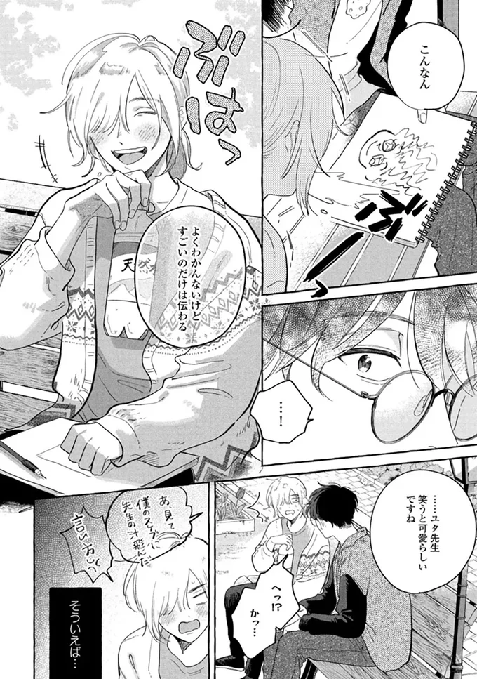 『先生とひととせの青』 14882639.webp