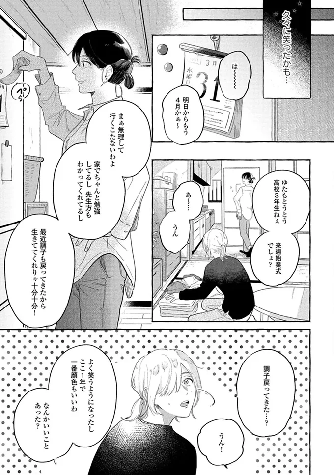 『先生とひととせの青』 14882640.webp