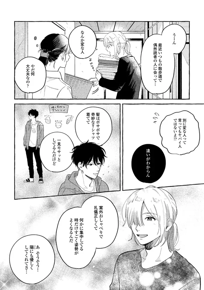 『先生とひととせの青』 14882641.webp