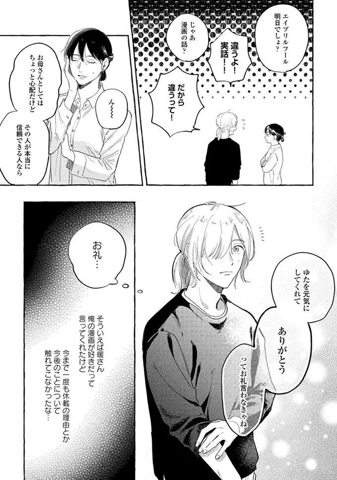 『先生とひととせの青』 14882642.webp