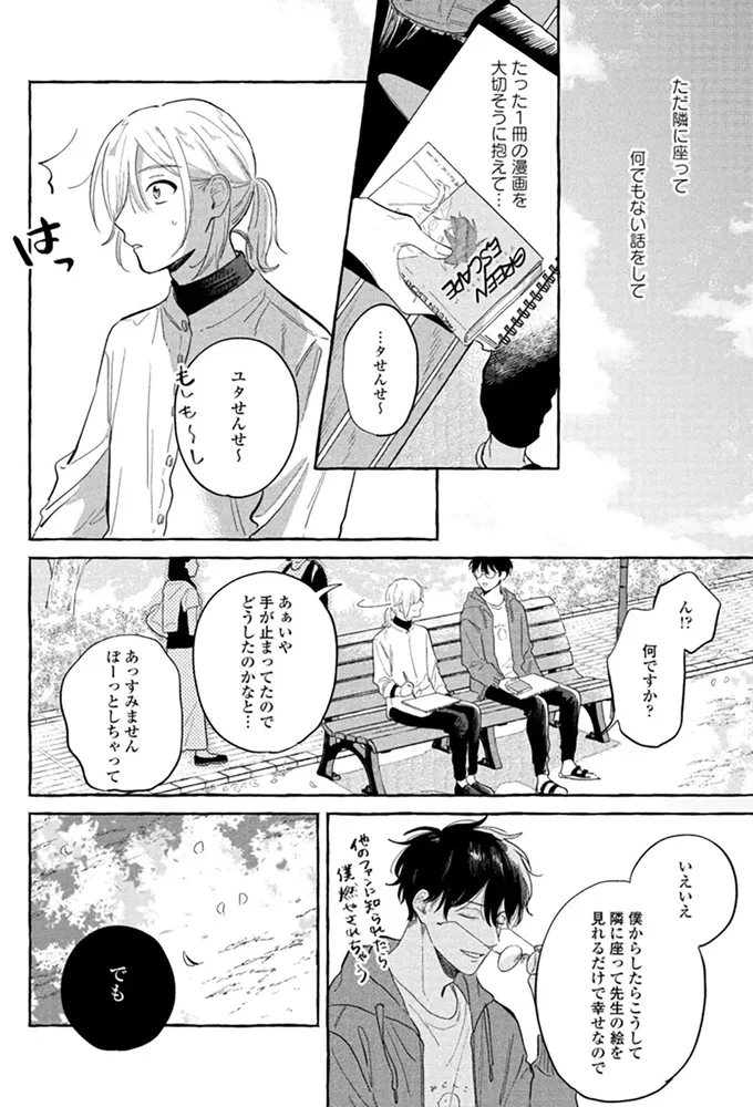 『先生とひととせの青』 14882643.webp