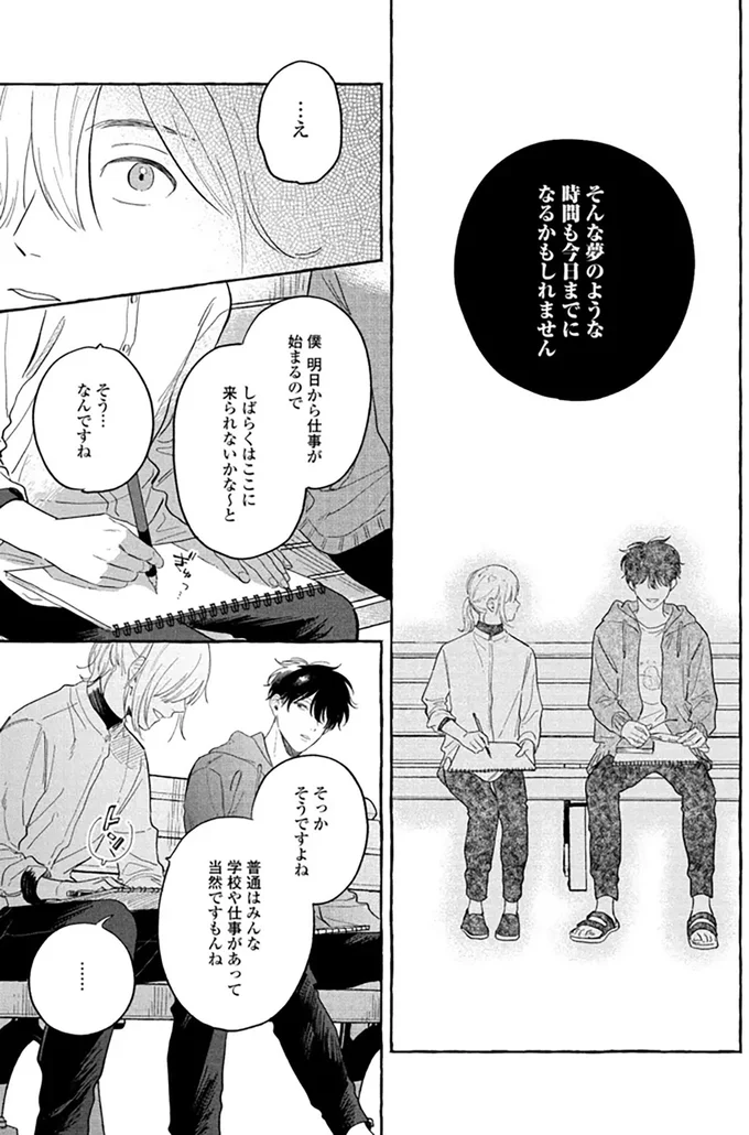 『先生とひととせの青』 14882644.webp