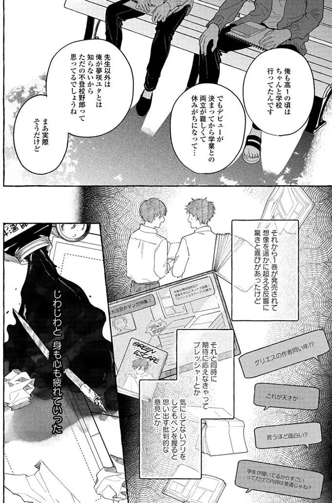 『先生とひととせの青』 14882645.webp