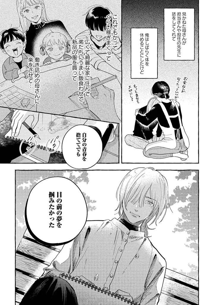 『先生とひととせの青』 14882646.webp