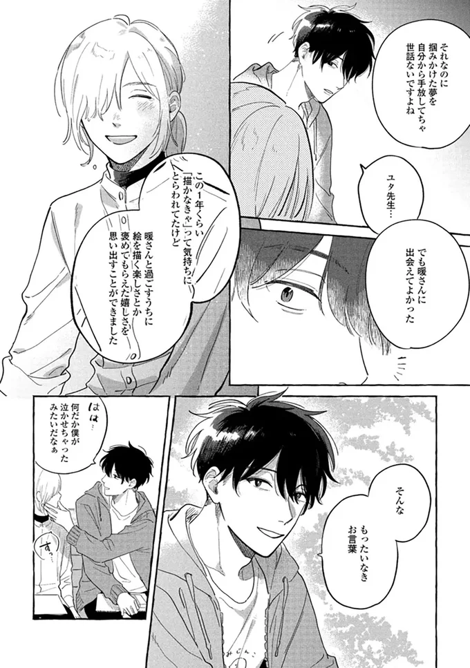 『先生とひととせの青』 14882647.webp