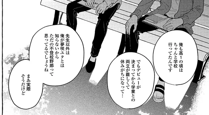 高校生でデビューした漫画家を苦しめる...「じわじわと身も心も疲れていった」理由は/先生とひととせの青