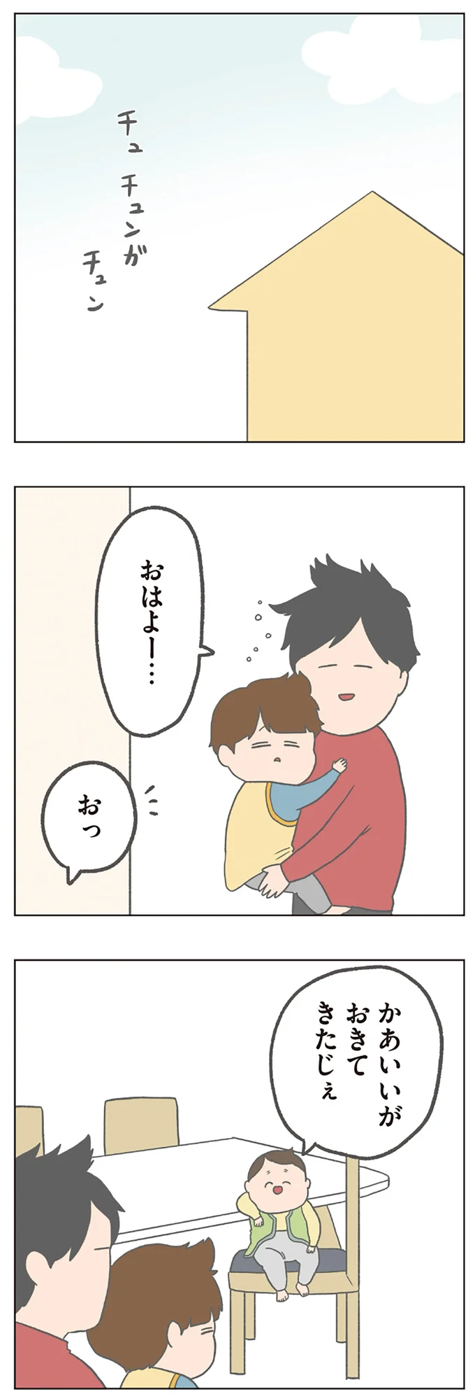 「ど? うまいかい?」朝の次男はほとんど「小さいおっさん」/チリもつもれば福となる2 14883185.webp