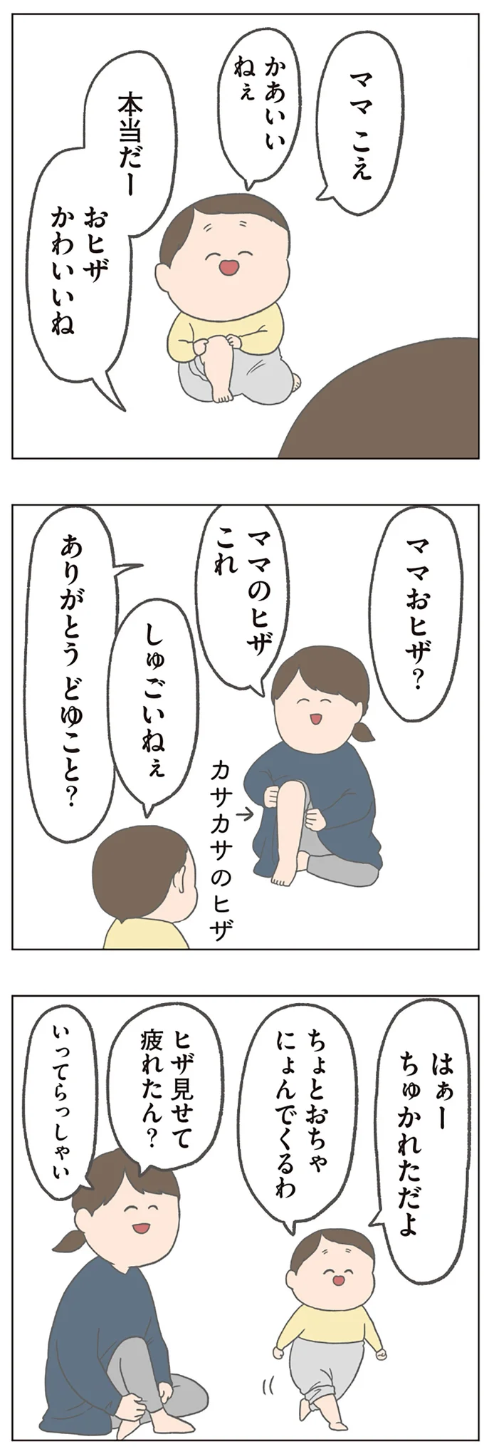 「ママあかしゃん」赤ちゃんごっこにノッてきた母33歳に、2歳息子は/チリもつもれば福となる2 14883190.webp