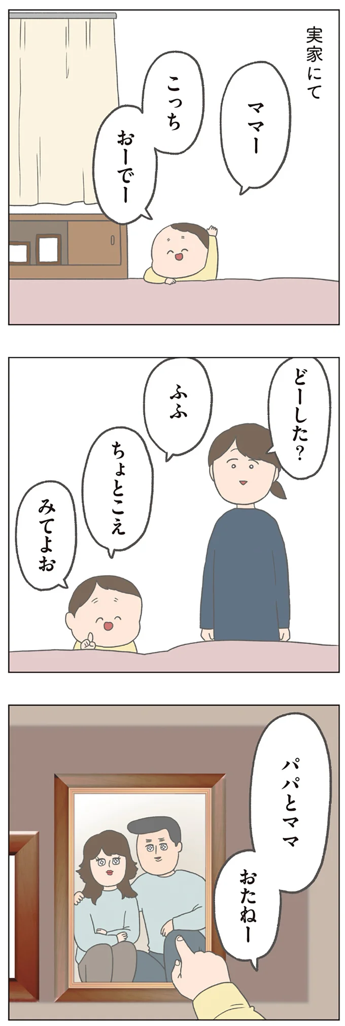 祖父母の写真を両親と間違えた息子。母の赤ちゃん時代を見て...えっ?/チリもつもれば福となる2 14883277.webp