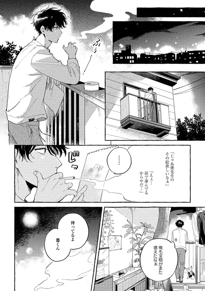 『先生とひととせの青』 14883283.webp