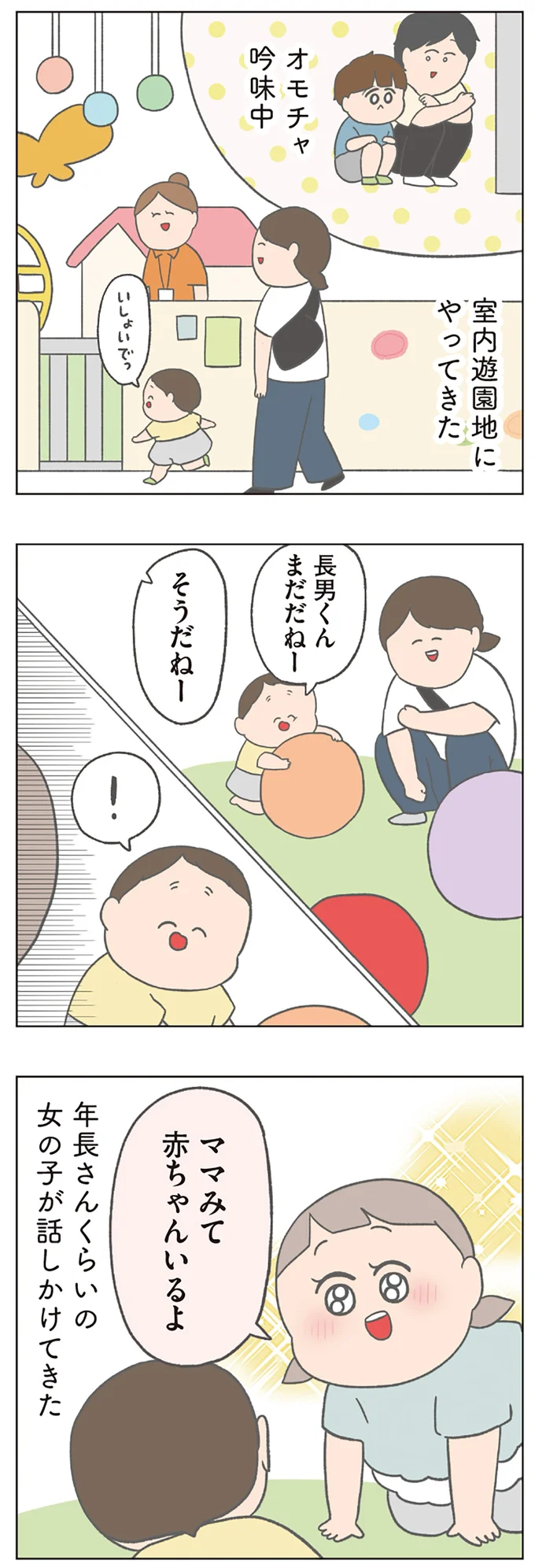 幼い女の子の母性が爆発。次男と遊んだ後「別れを惜しんで出た言葉」/チリもつもれば福となる2 14883296.webp