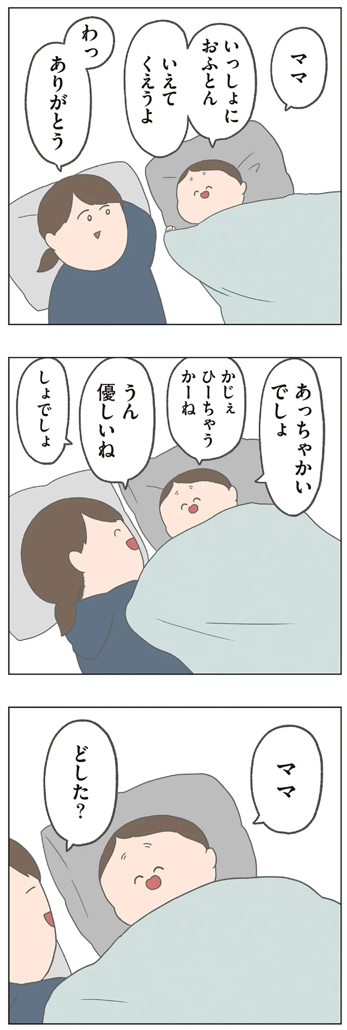 「きゅうにかあいいね」って急に? 寝る前の次男とのやりとりが謎ながら愛しすぎる/チリもつもれば福となる2 14883314.webp