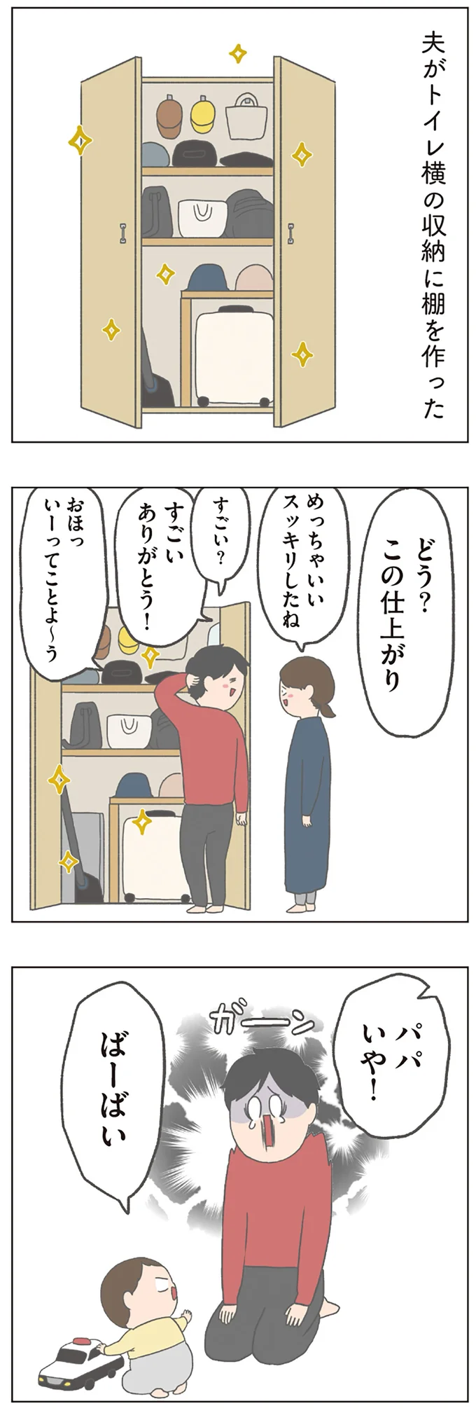 「パパいや! ばーばい」息子の言葉にショックを受けるパパ。向かった先は...?/チリもつもれば福となる2 14883320.webp