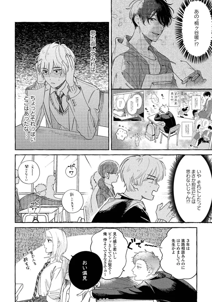 『先生とひととせの青』 14883329.webp