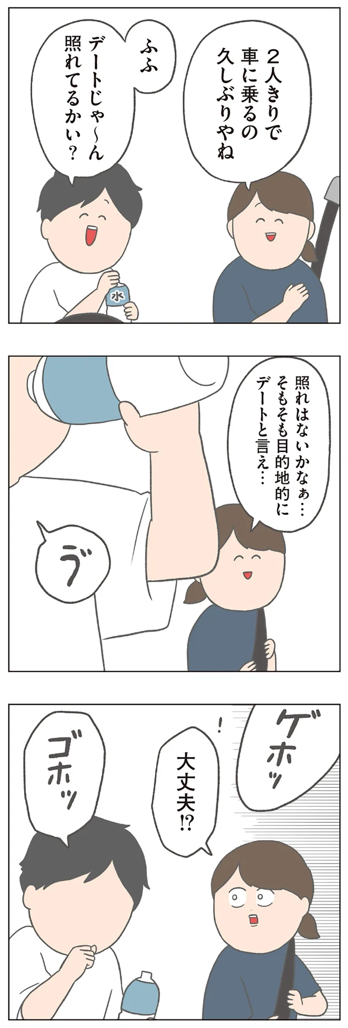 「照れてるかい?」久しぶりに夫婦2人で車でお出かけ。妙なテンションで向かった先は...!/チリもつもれば福となる2 14883357.webp