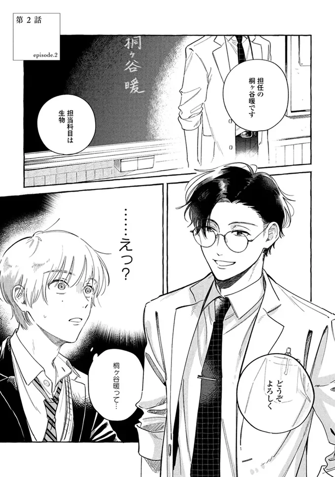 『先生とひととせの青』 14883491.webp