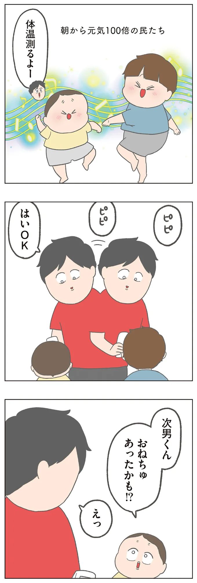 「ちょっときちゅいわ...」熱があるかもと言い出した次男に父は/チリもつもれば福となる2 14883520.webp